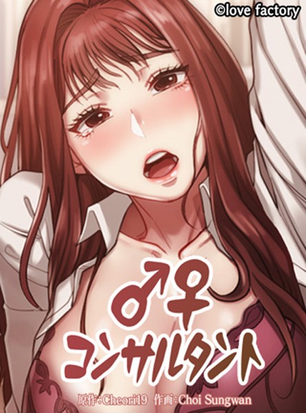 s705azqdm00050【抜けるエロ漫画】コンサルタント | Choi Sungwan Cheori19