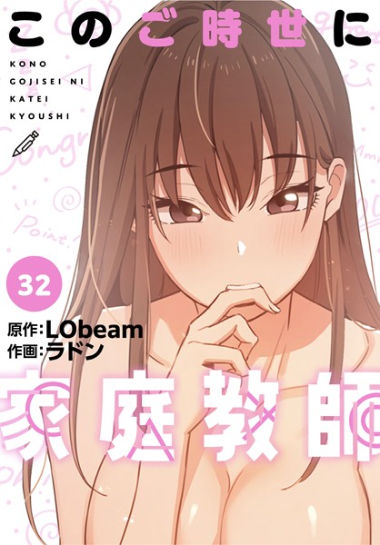 s705azqdm02470【抜けるエロ漫画】このご時世に家庭教師【分冊版】32話 | ラドン LObeam